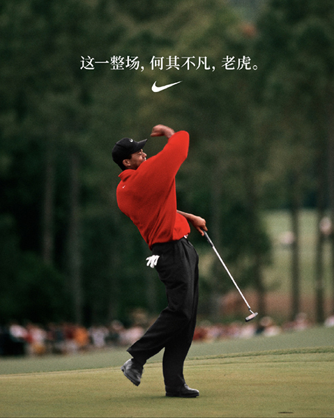 盛鹏配资 时尚情报｜伍兹耐克27年合作缘尽，始祖鸟母公司上市