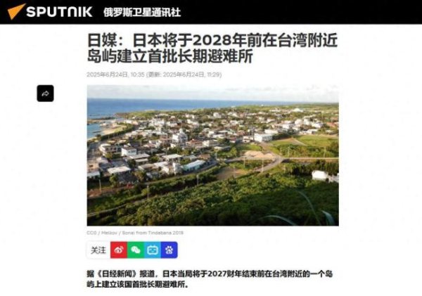 聚美策略 北约峰会召开之际，日本想再探探中国底线？要在台岛周边修避难所