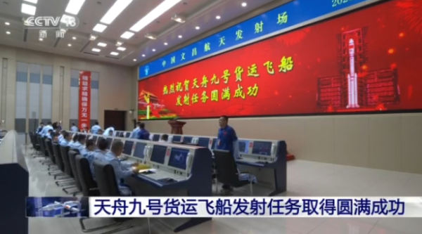 涨停吧 祝贺！天舟九号货运飞船发射任务取得圆满成功