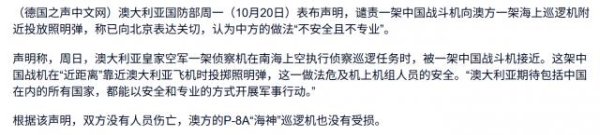 锦富优配 太解气：澳军机来我家门口撒野，解放军发射照明弹，澳大利亚急了